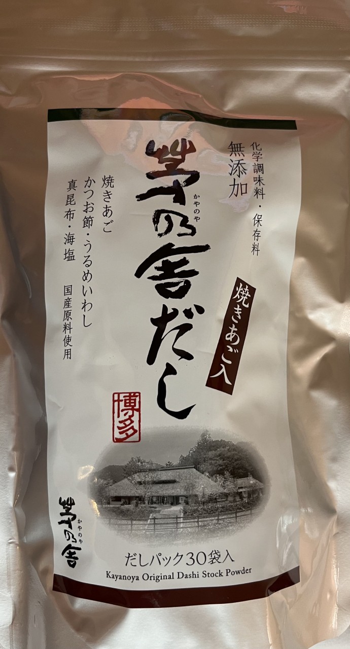 茅乃舎だし