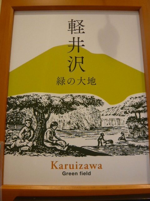 軽井沢ファーマーズギフトは、緑と大地の恵みを主体としています