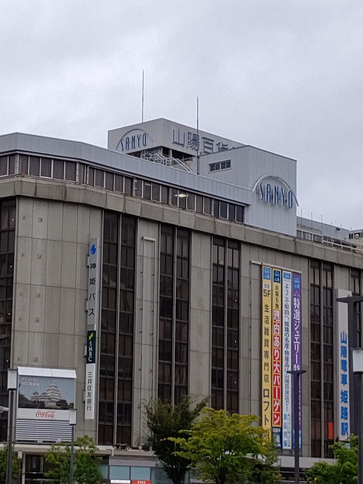 姫路山陽百貨店の外観