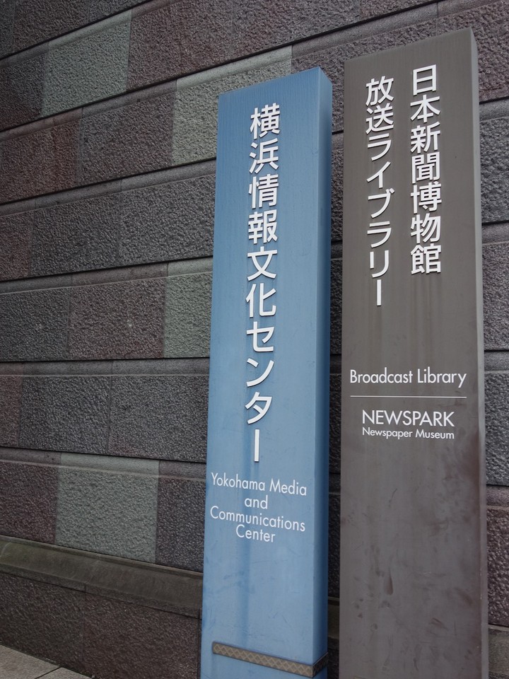 いろいろな施設があつまったなかのひとつ