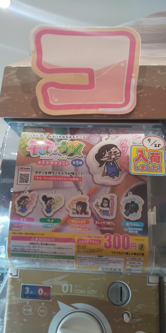３階にガチャガチャ沢山あります