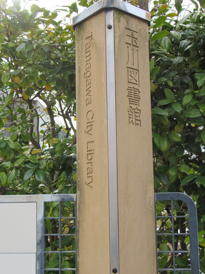 図書館のサイン