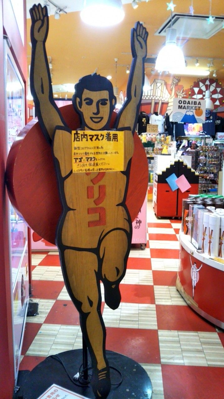 ぐりこ や (ダイバーシティ東京 プラザ店)