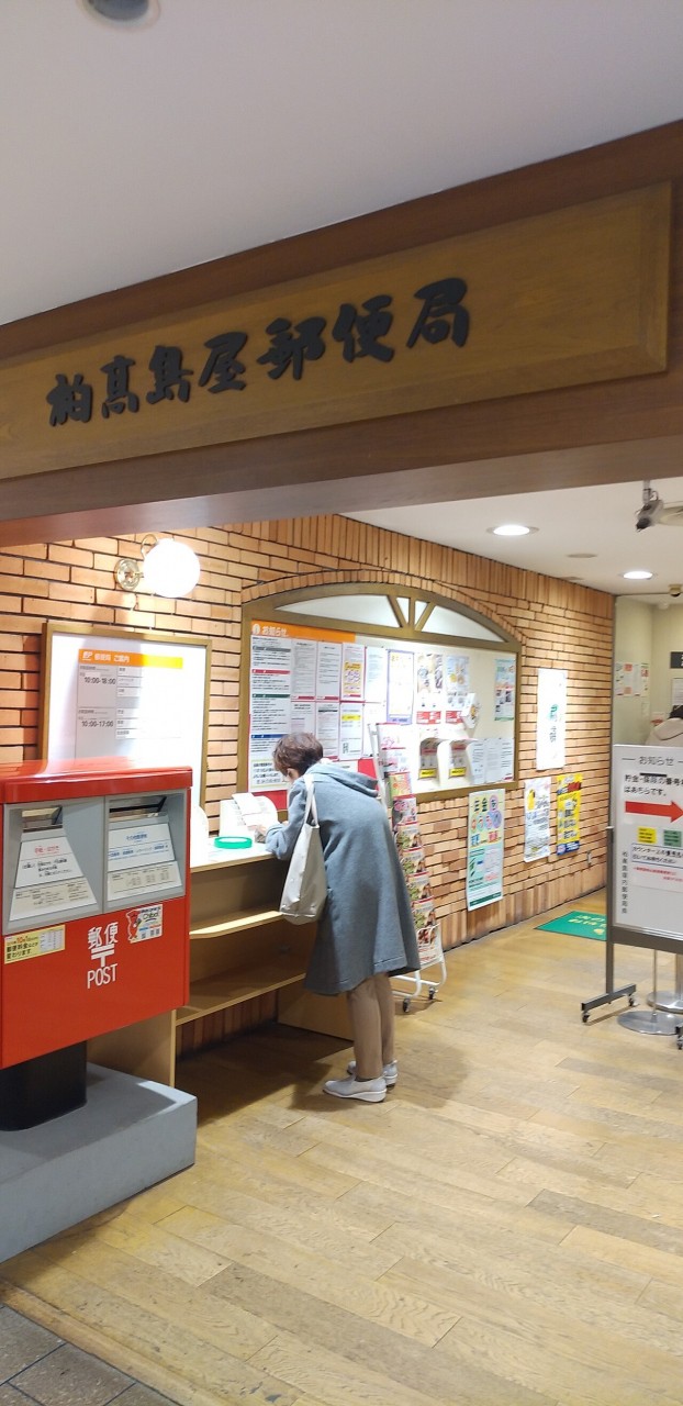 地下の郵便局