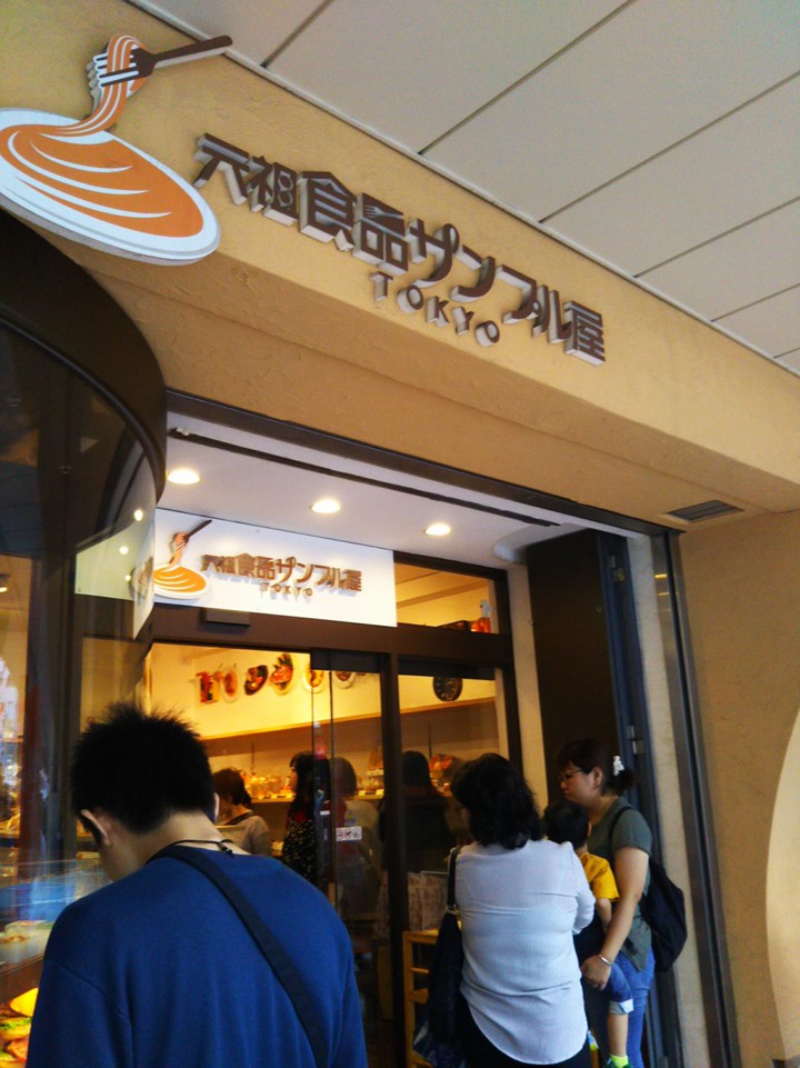 サンプル専門店