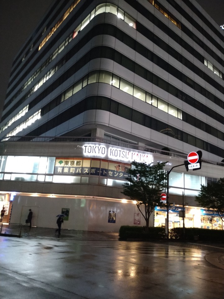 交通会館