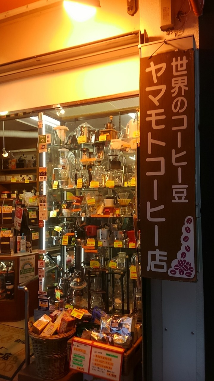 ヤマモトコーヒー