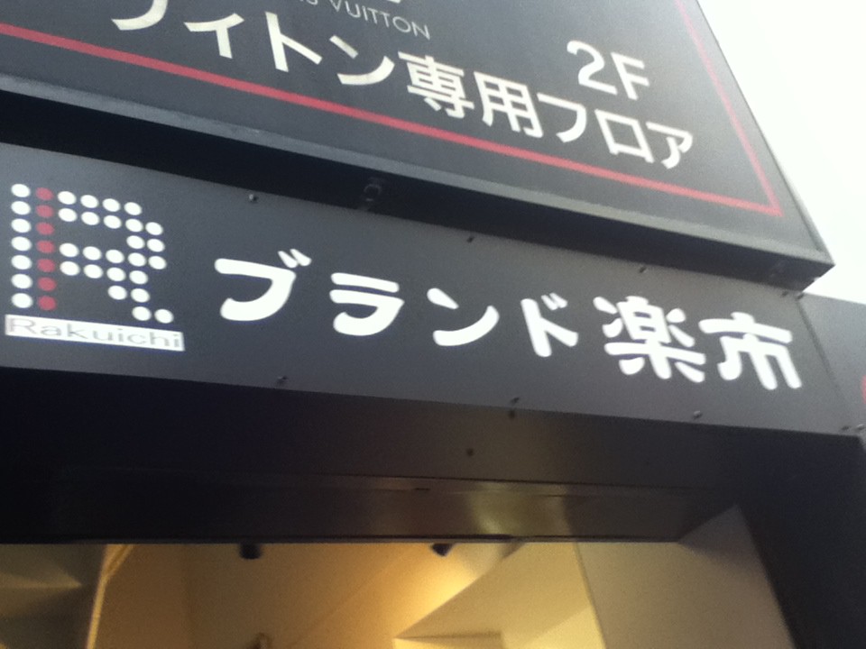 2階のヴィトン専用フロアの入口付近