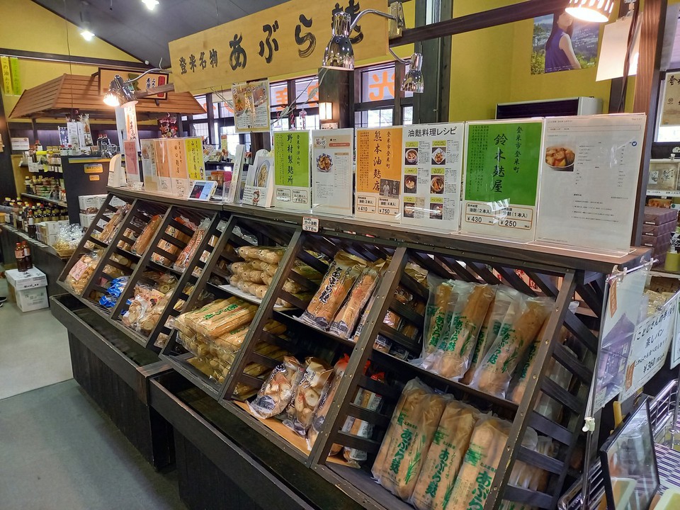 あぶらふ売ってます