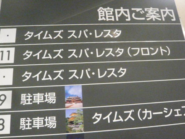 スパレスタは、タイムズステーション池袋ビルの１０～１２階です
