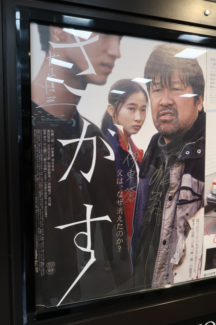 映画「さがす」ポスター