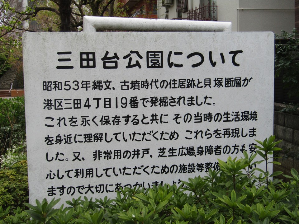 三田台公園の説明板