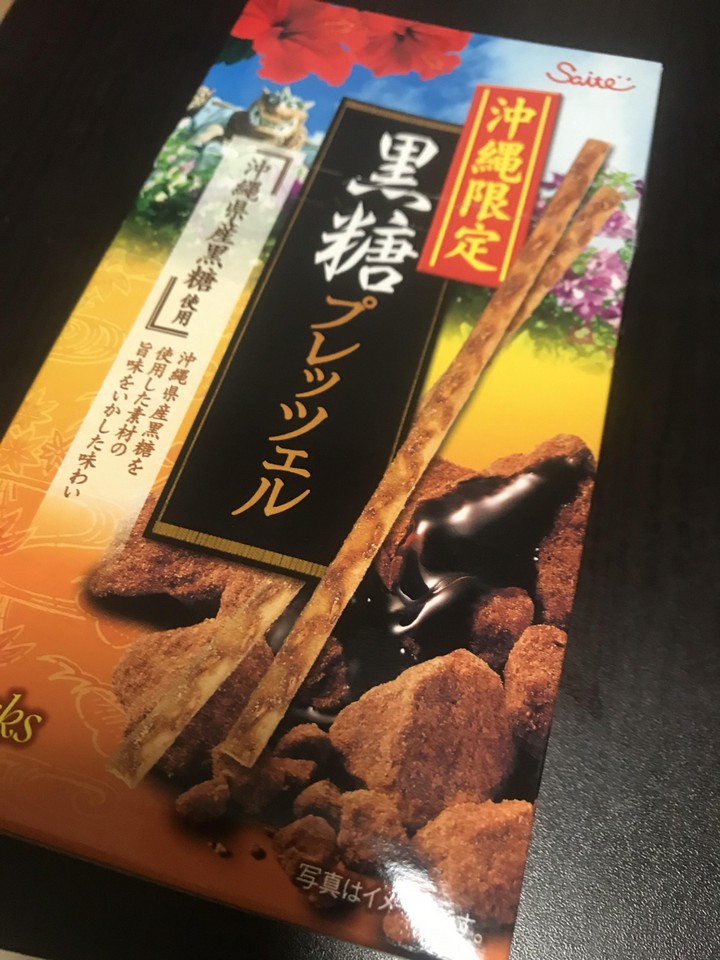 黒糖プリッツ4つ入りで300円でした
