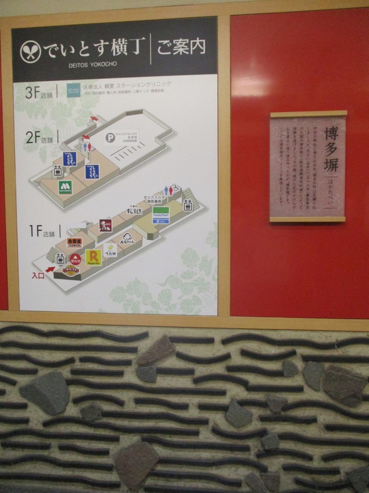 博多塀が紹介されていた