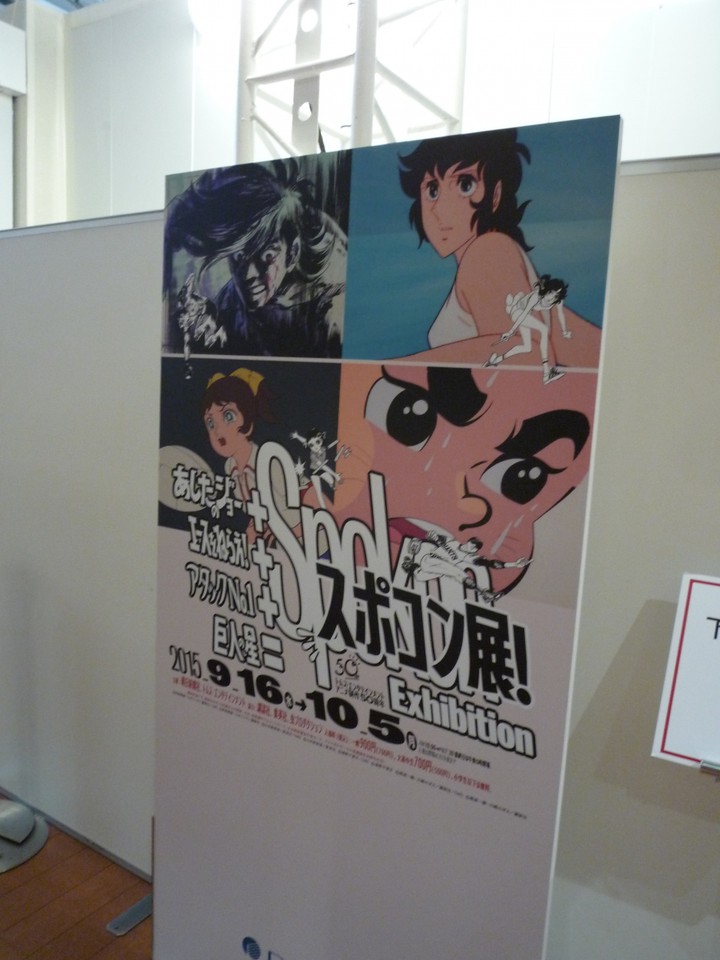 スポコン展
