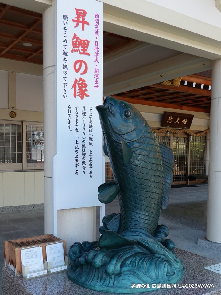 広島護国神社 
