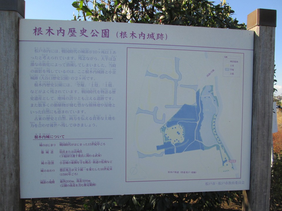 根木内城説明版