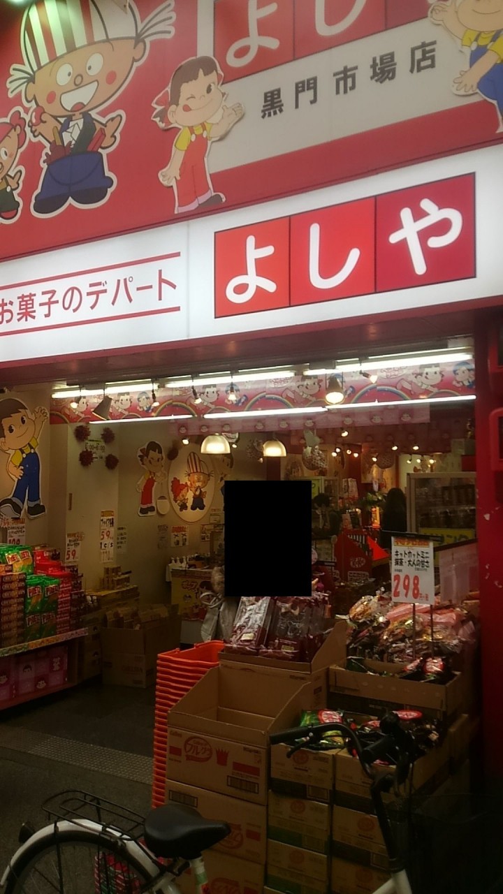お菓子のデパート。