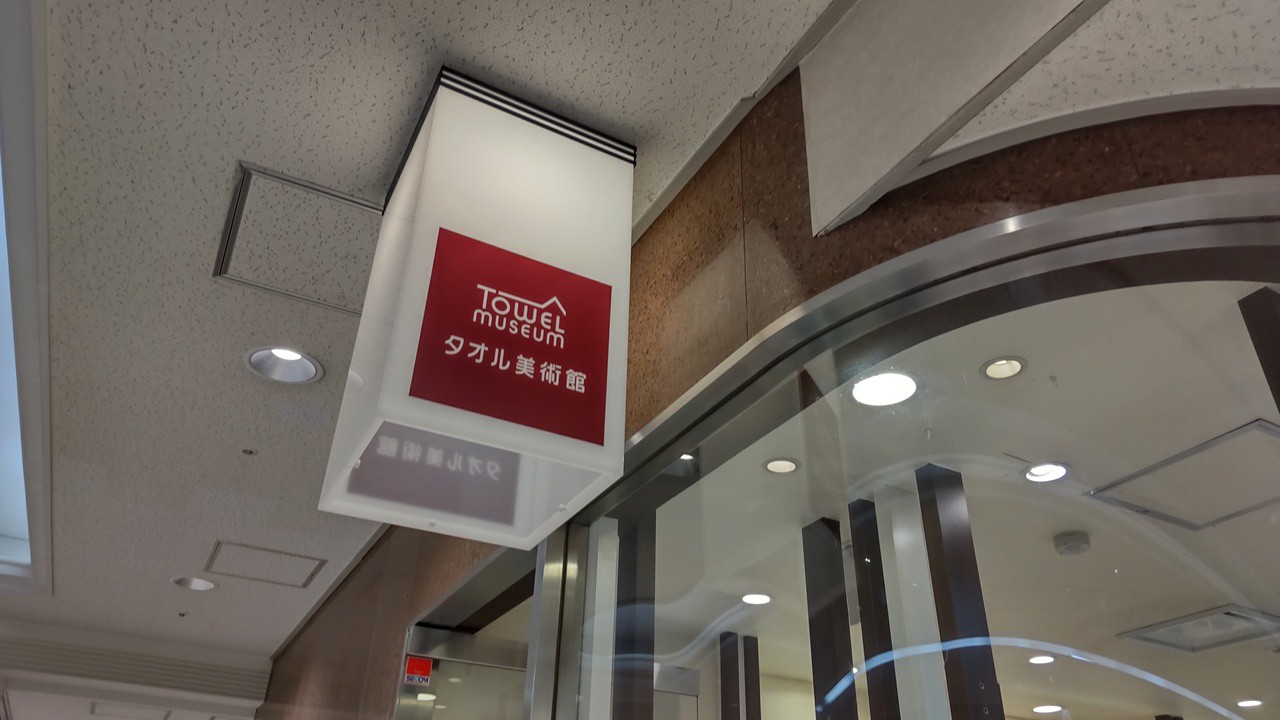 交通会館1階にあり