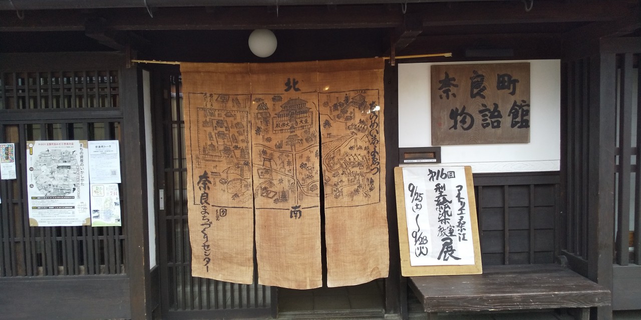 昔の町屋を改装してつくられた施設です。