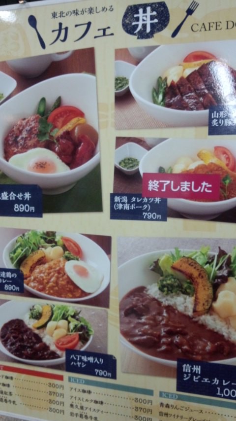東北の食材を使ったメニュー　美味しそう