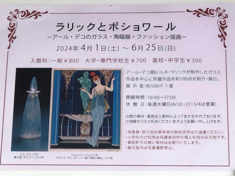 《大村美術館》特別展ポスター