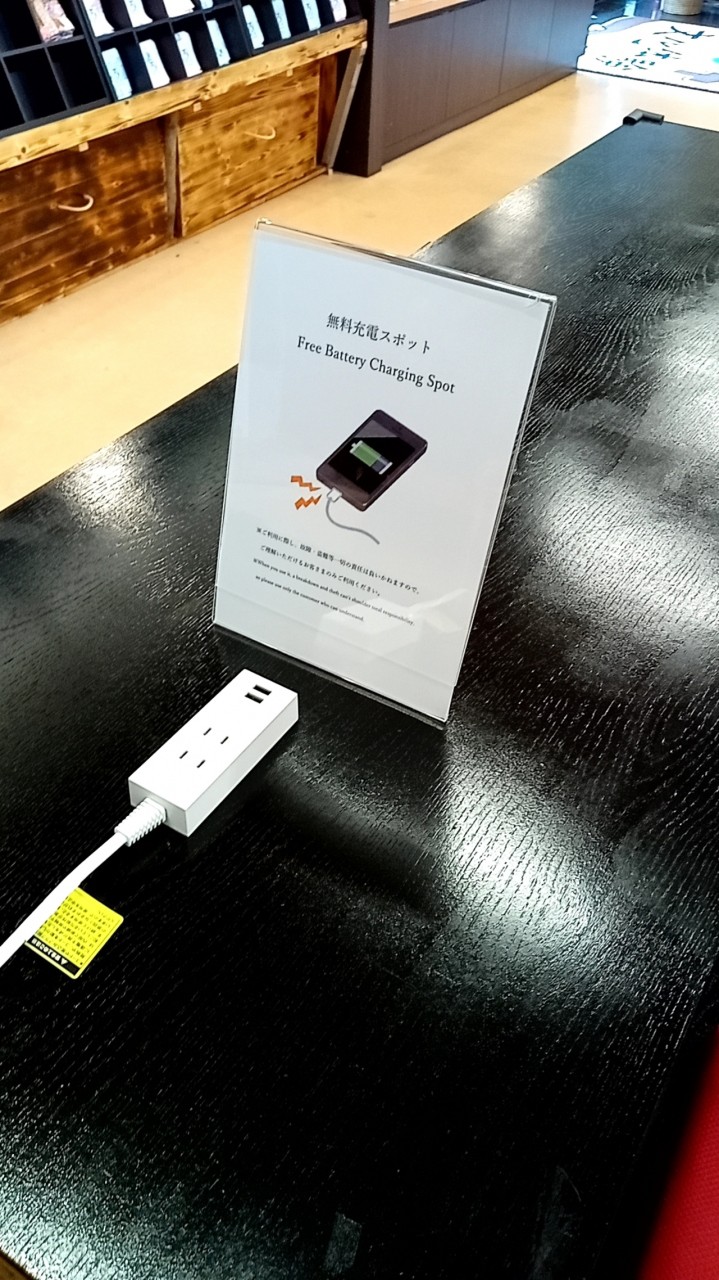携帯電話充電スポット