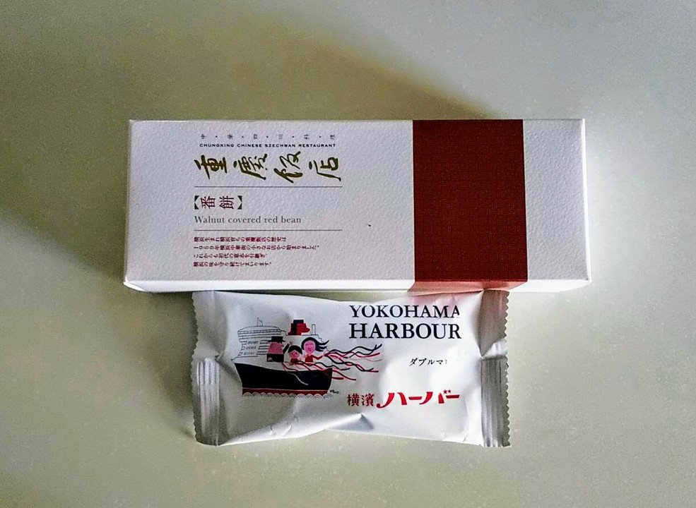 番餅とハーバー