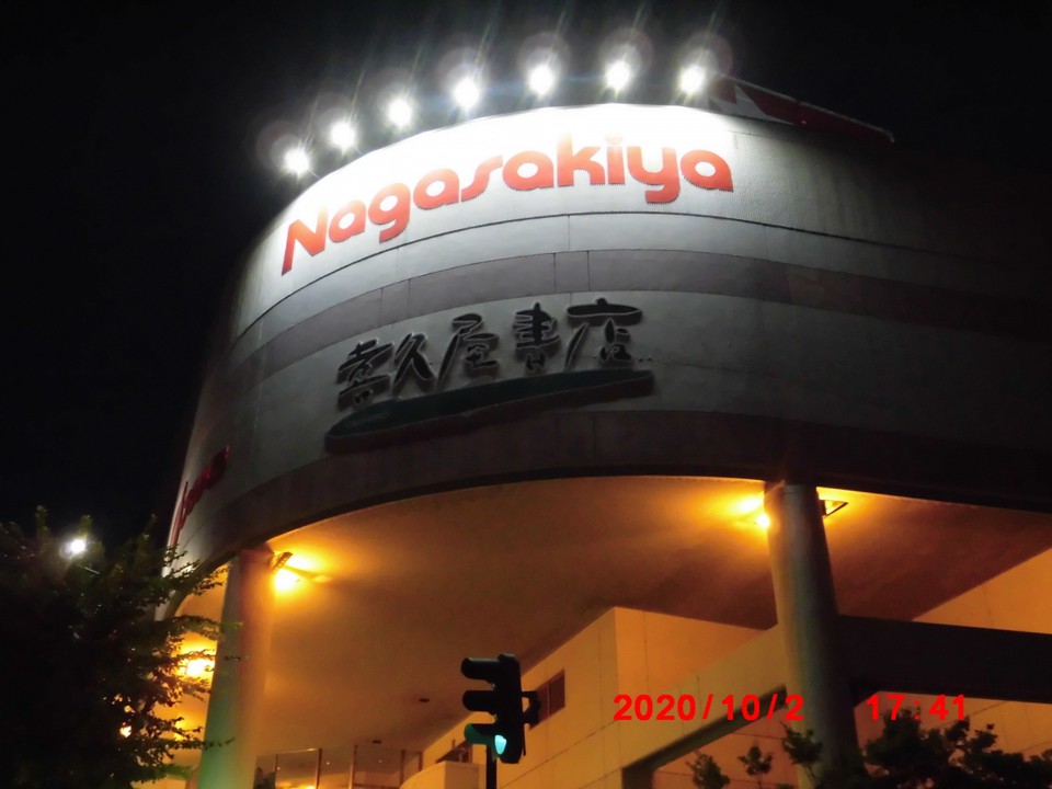 懐かしいNagasakiyaの看板