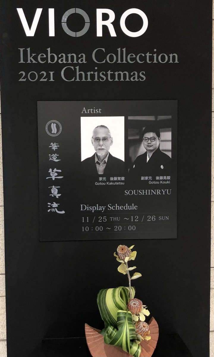 華展やってます