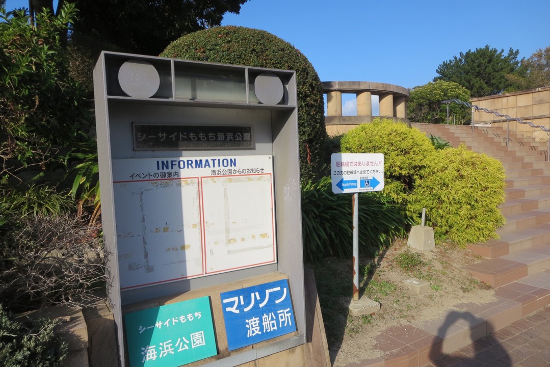 シーサイドももち海浜公園を示す表示板