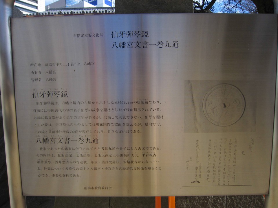 ４宝物の説明板