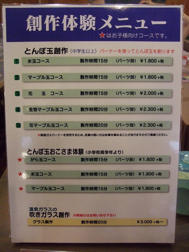 とんぼ玉創作体験が1800円で出来ます