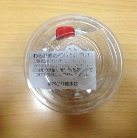 わらび餅