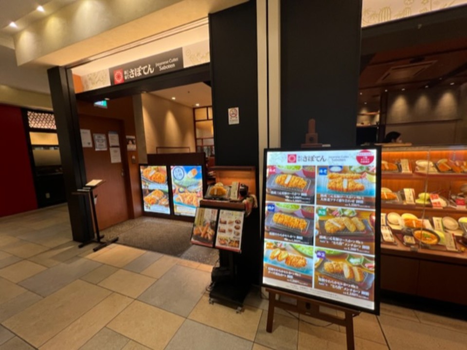 さぼてん外観