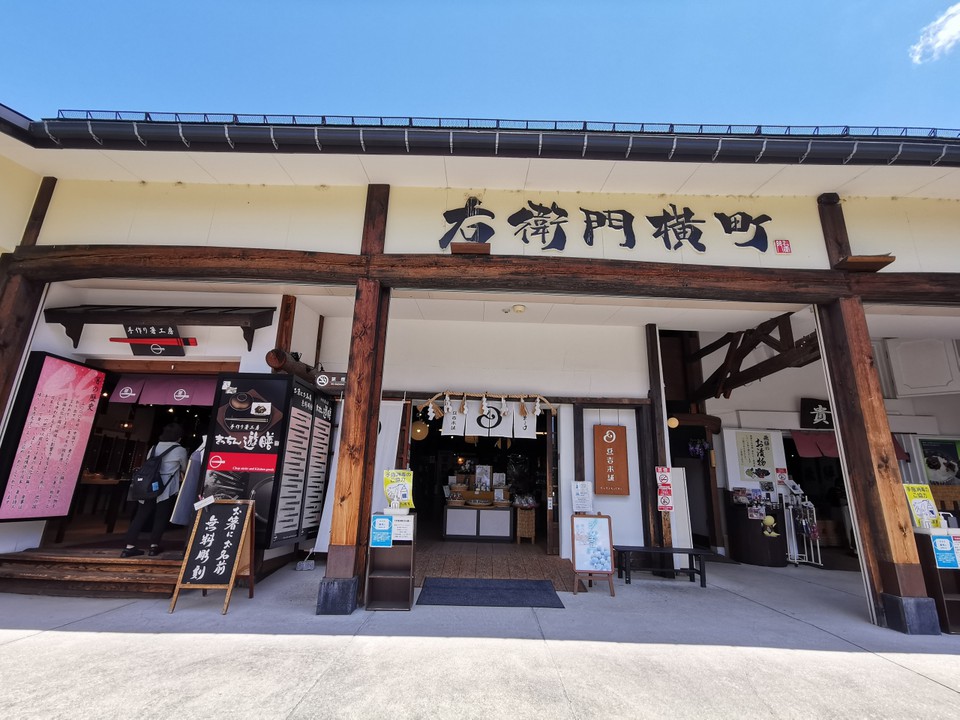 右衛門横町