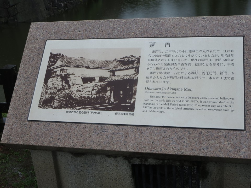 小田原城銅門についての説明