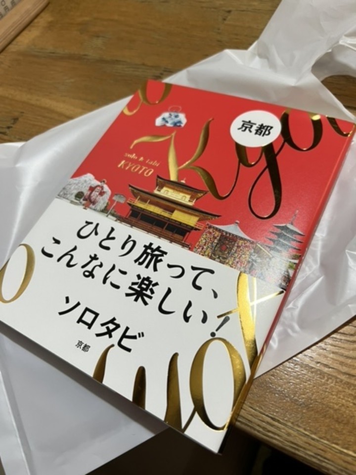 京都のガイドブック