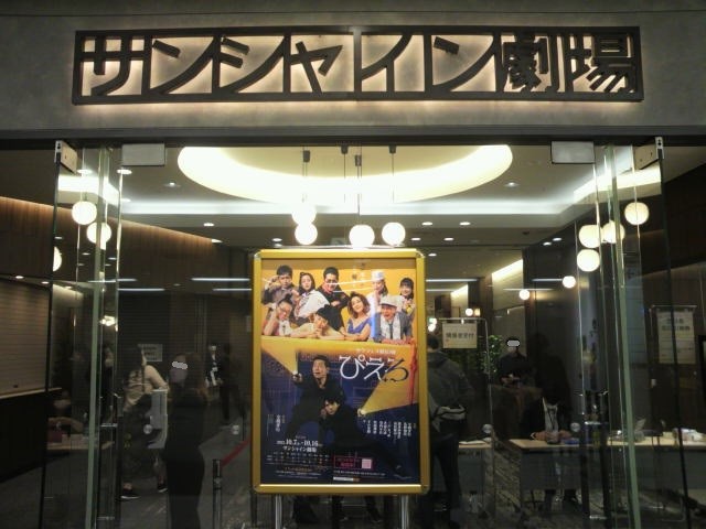 サンシャイン劇場の入口です。大きな劇場で多くの入場者がいます