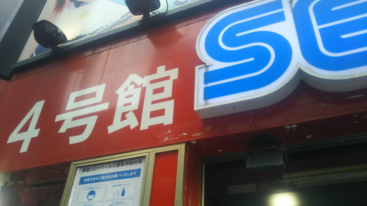 セガ