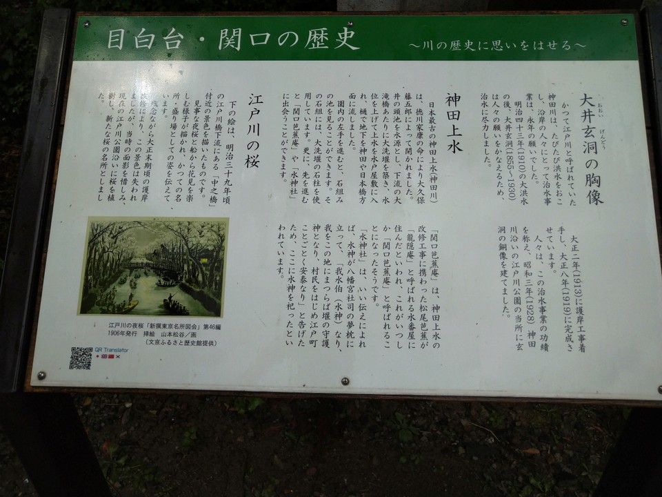 公園敷地内にある”大井玄洞翁の胸像” （解説板）