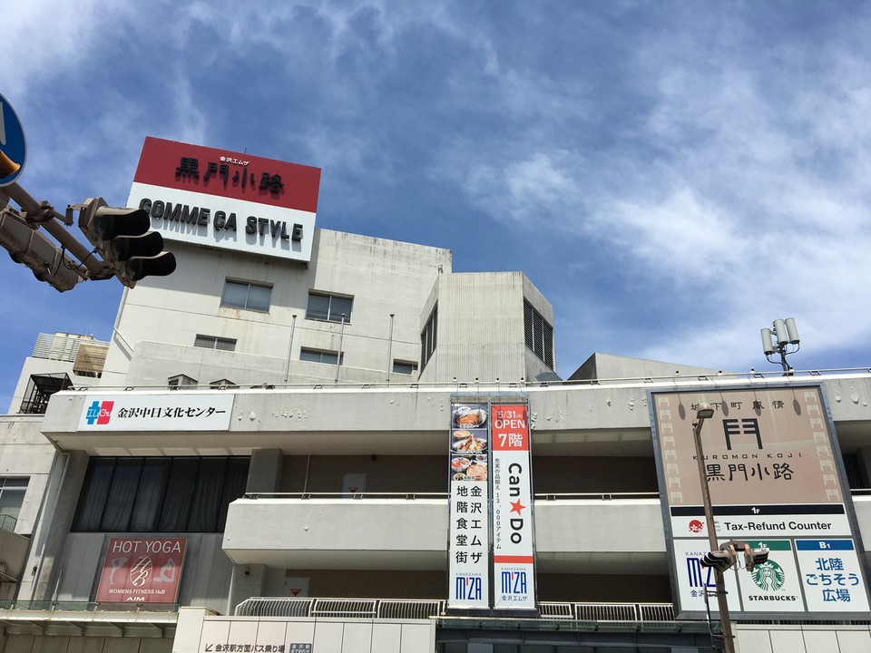 近江町市場の前