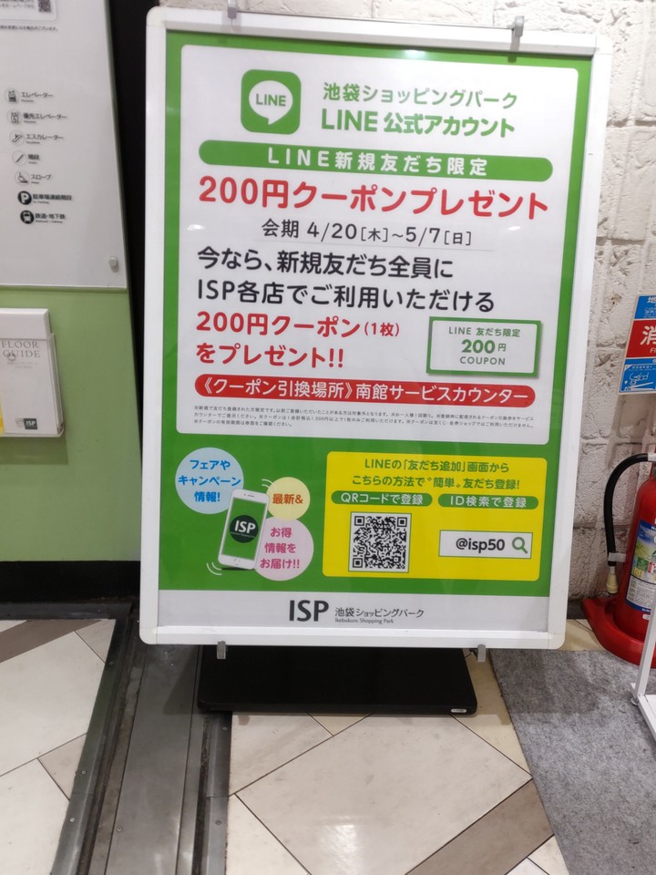 ライン友達で２００円割引クーポン