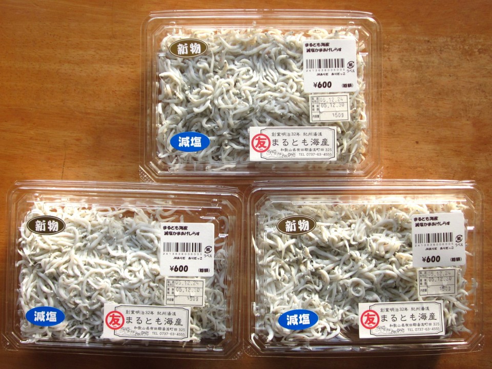 減塩かまあげしらす