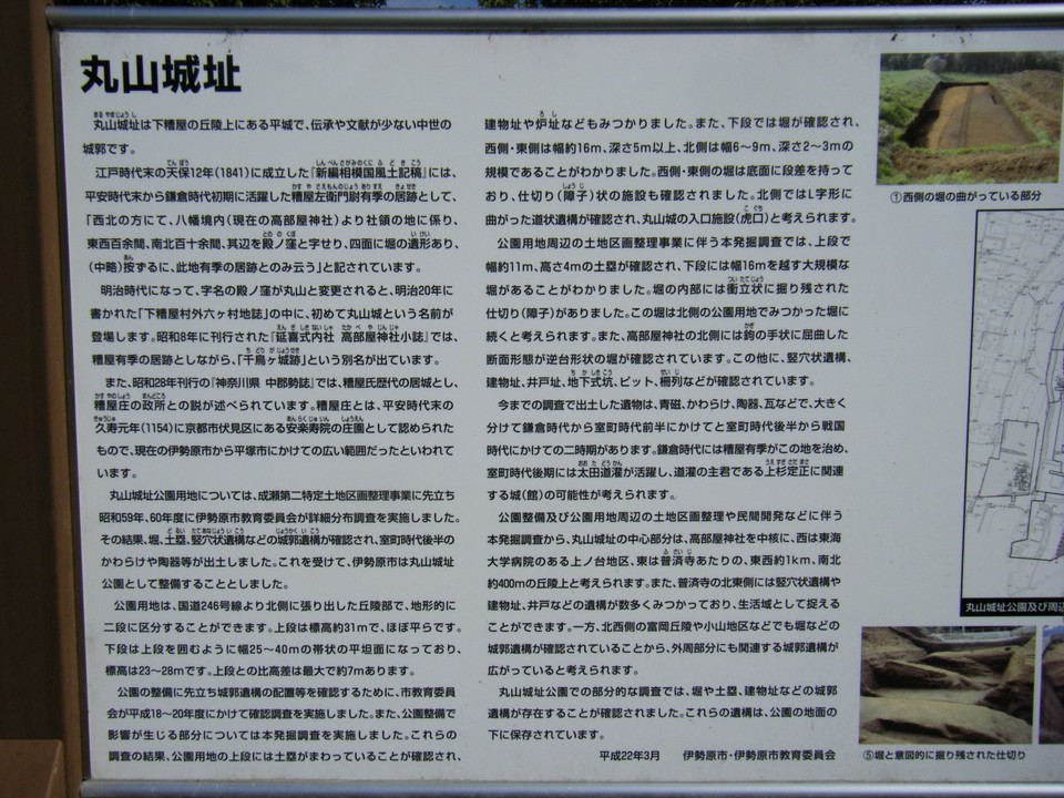 丸山城址公園 