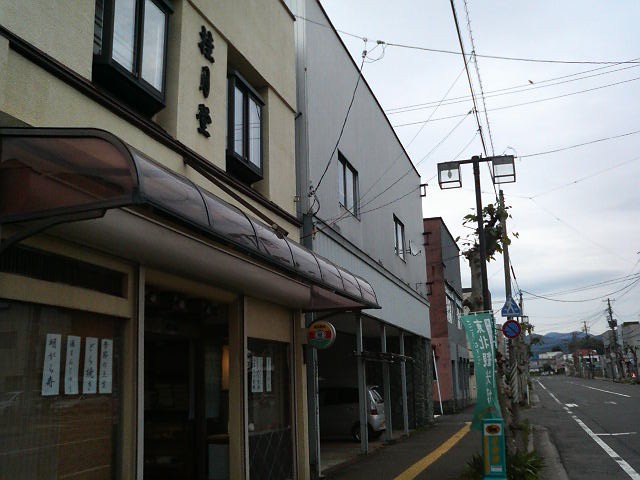 車道沿いに建つ小さなお菓子屋です。
