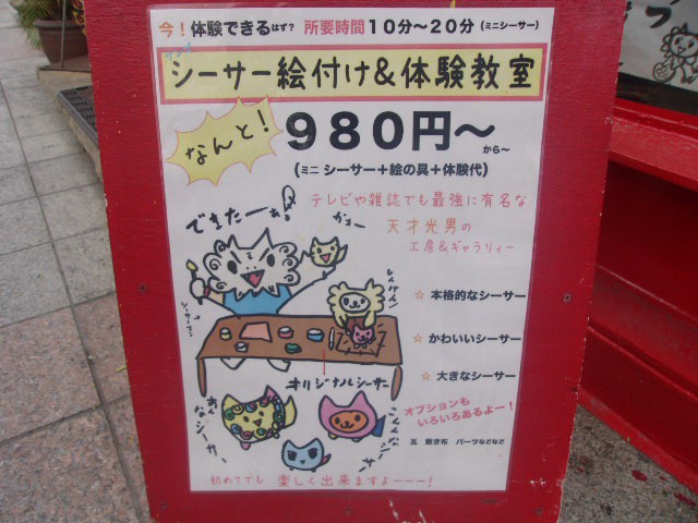 絵付け体験の宣伝の様子