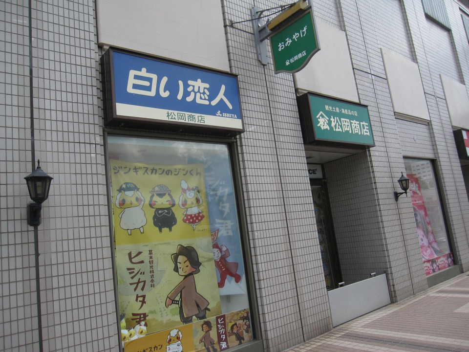 お土産