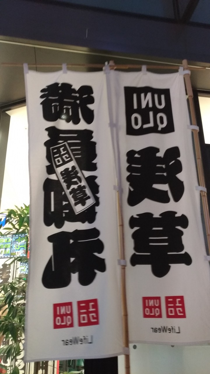 ユニクロ浅草店