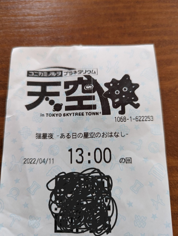 チケット